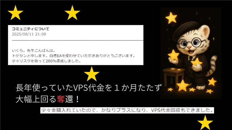 「長年使っていたVPS代金を1か月たたずに大幅に上回る」という利用者の声
