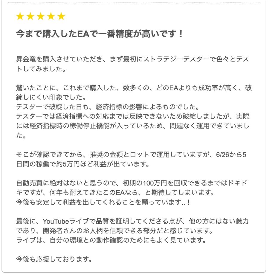 レビュー「今まで購入したEAで一番精度が高いです！」の掲載画像