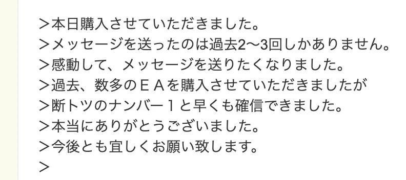 購入者からのメッセージ（購入当日のお礼）