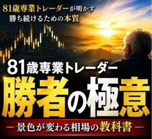 勝者の極意の商品画像