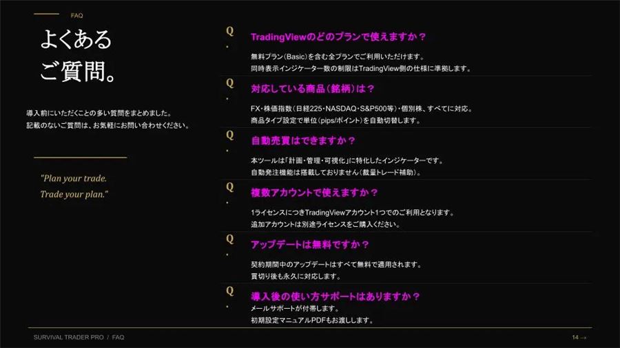販売ページのよくある質問（対応プラン・銘柄・自動売買・アカウント数・アップデート・サポート）