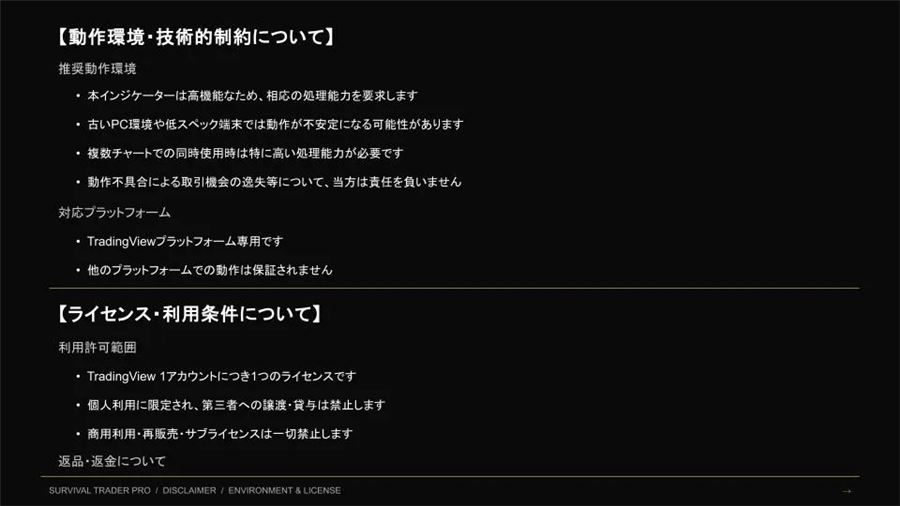 動作環境・ライセンスの説明。TradingViewプラットフォーム専用とされている