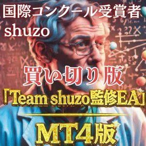 Team shuzo監修EA MT4版の商品画像