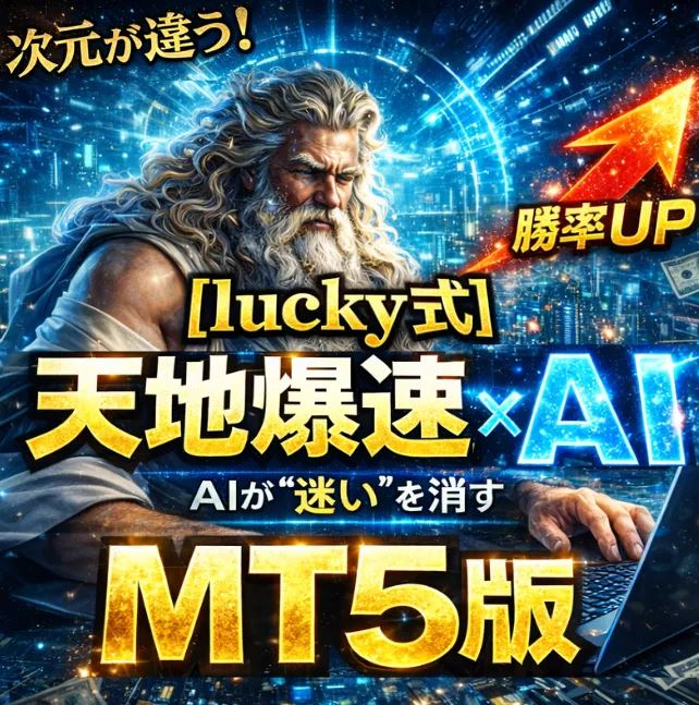 MT5版の案内