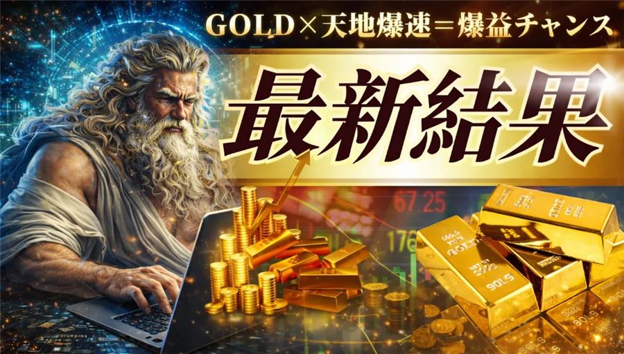 販売ページの「最新結果」のバナー