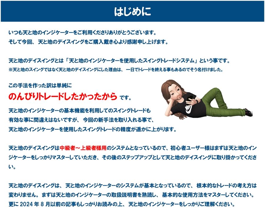 「はじめに」（のんびりトレードしたかったから、というコンセプト）