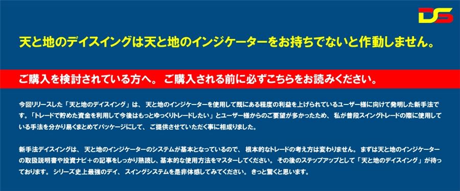 「天と地のデイスイングは天と地のインジケーターをお持ちでないと作動しません」という案内