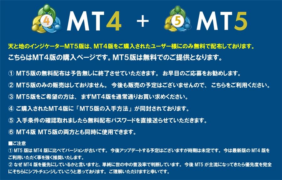 MT4版とMT5版について