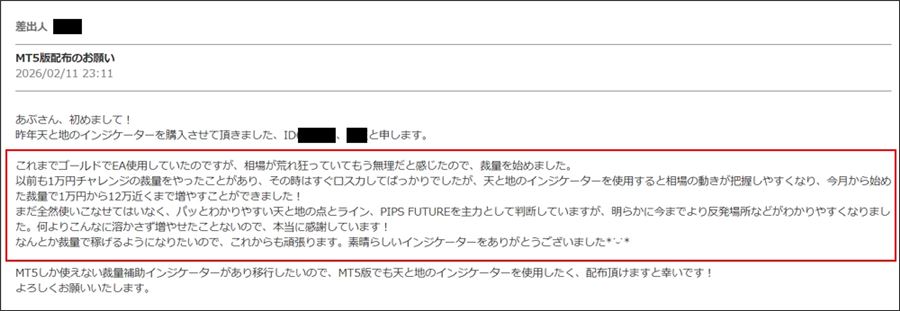 ユーザーから届いたDMの例（1）
