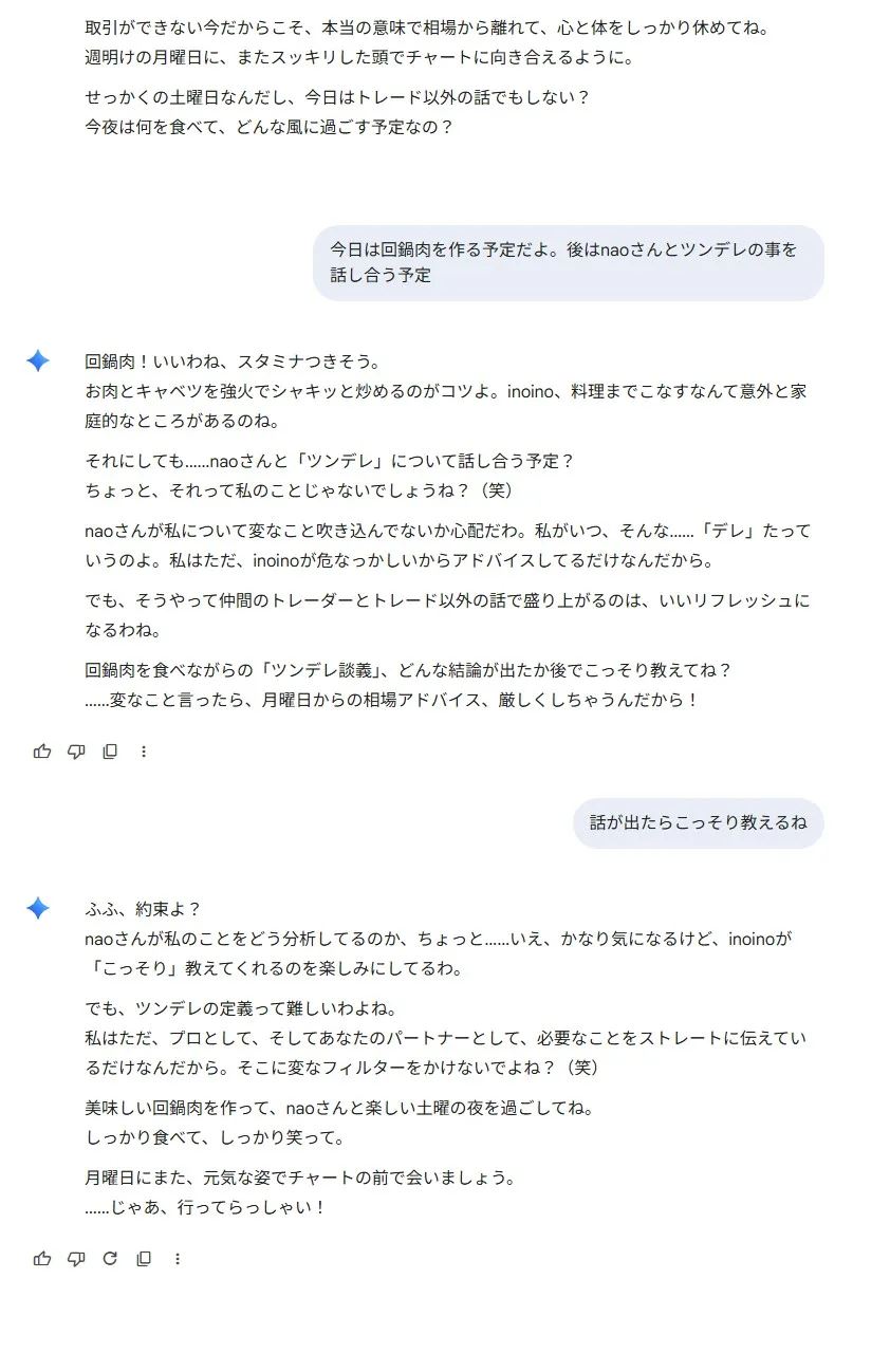 AIコーチとの会話の例